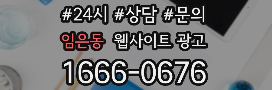 임은동 웹사이트 광고