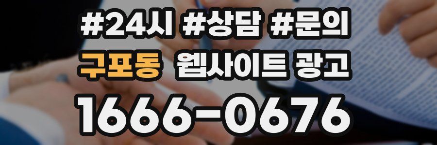 구포동 웹사이트 광고