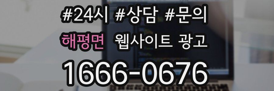 해평면 웹사이트 광고
