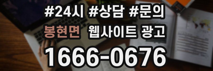 봉현면 웹사이트 광고