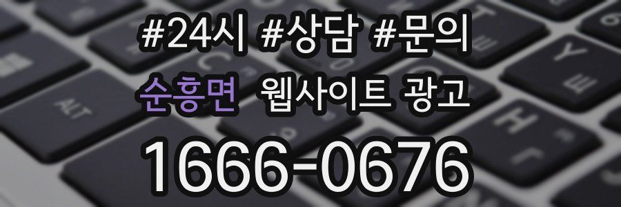 순흥면 웹사이트 광고
