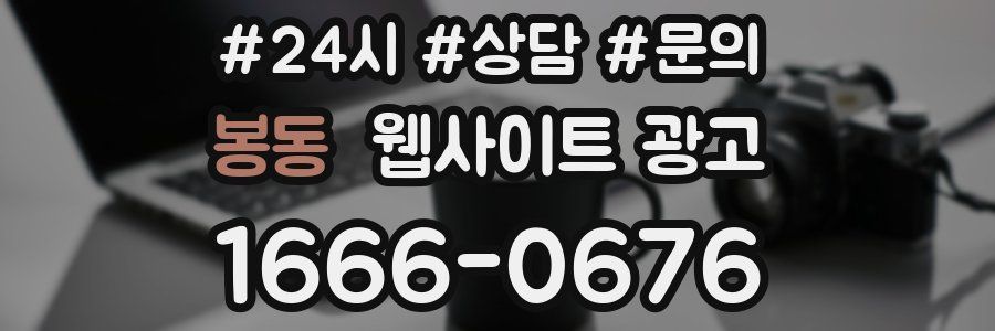 봉동 웹사이트 광고