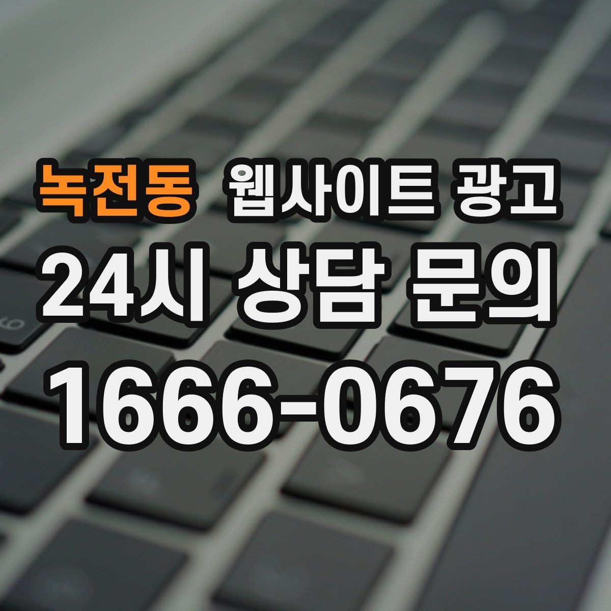 녹전동 웹사이트 광고 쿠폰 혜택을 사이트에서 과하지 않게 안내하는 방법
