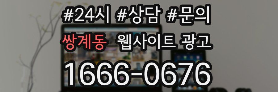쌍계동 웹사이트 광고