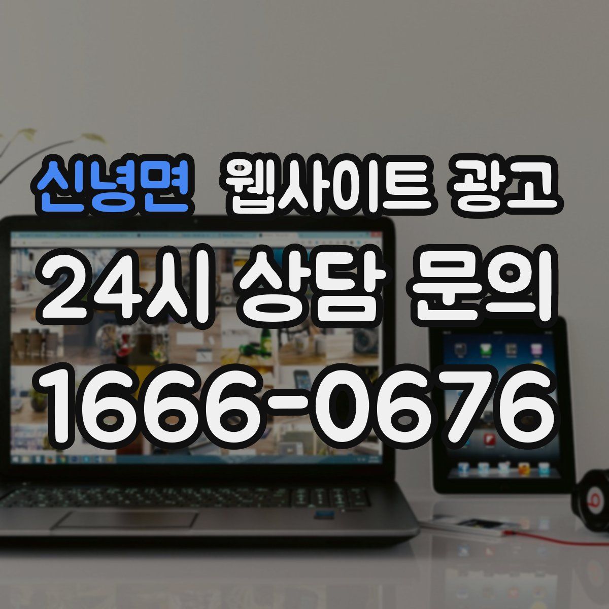 신녕면 웹사이트 광고