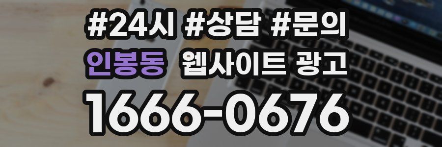 인봉동 웹사이트 광고