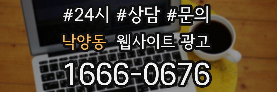 낙양동 웹사이트 광고