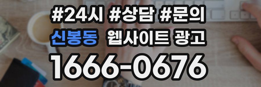 신봉동 웹사이트 광고