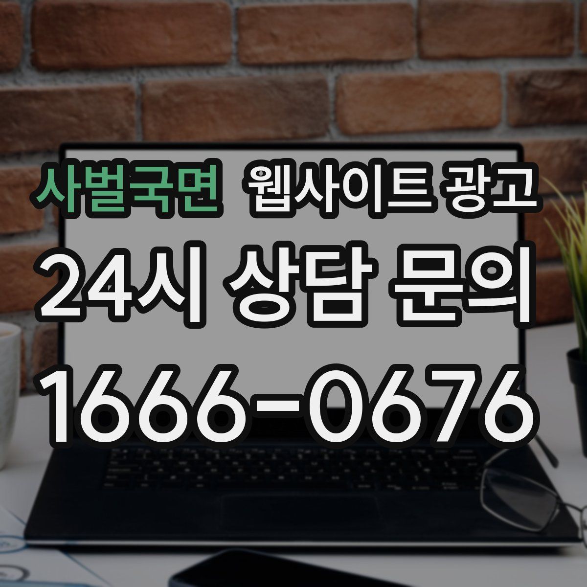 사벌국면 웹사이트 광고