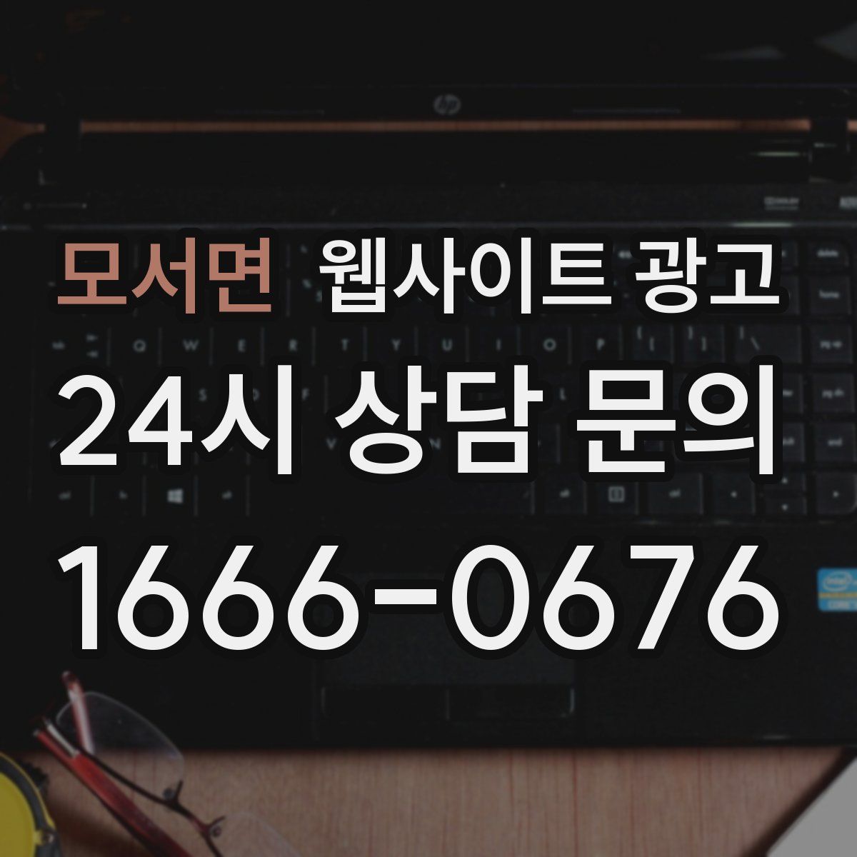 모서면 웹사이트 광고
