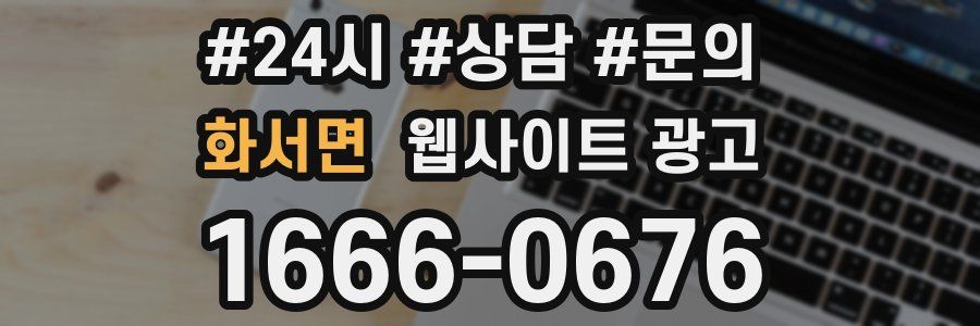 화서면 웹사이트 광고