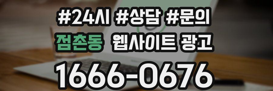 점촌동 웹사이트 광고