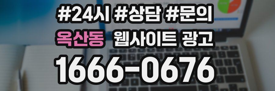 옥산동 웹사이트 광고