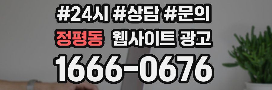 정평동 웹사이트 광고
