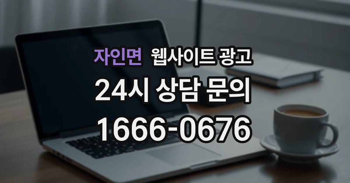 자인면 웹사이트 광고