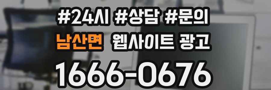 남산면 웹사이트 광고