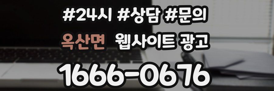 옥산면 웹사이트 광고