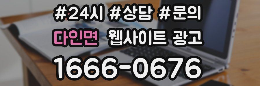 다인면 웹사이트 광고