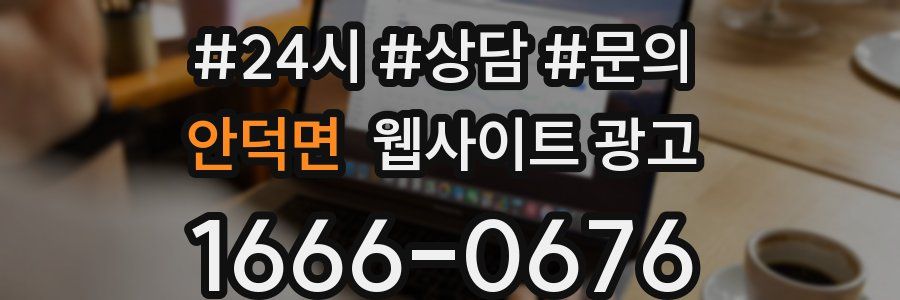 안덕면 웹사이트 광고