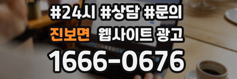 진보면 웹사이트 광고