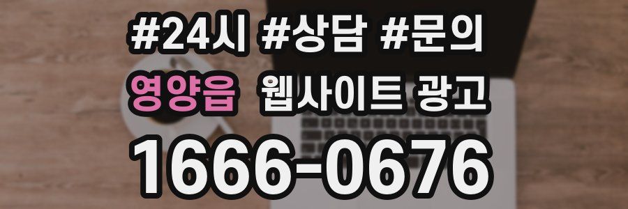 영양읍 웹사이트 광고