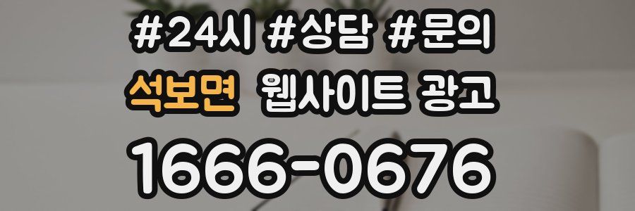 석보면 웹사이트 광고
