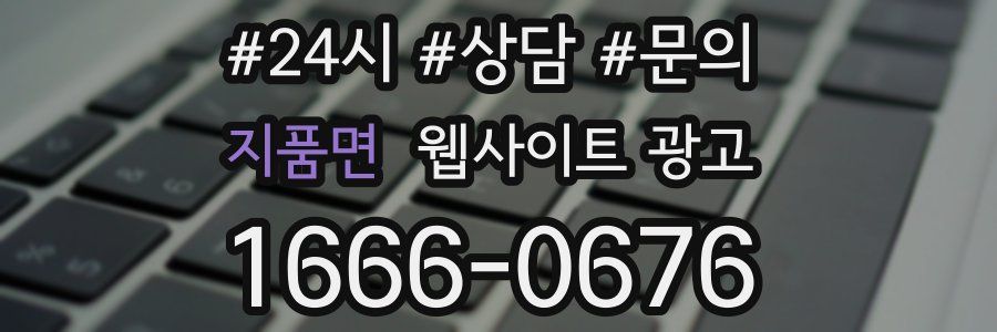 지품면 웹사이트 광고