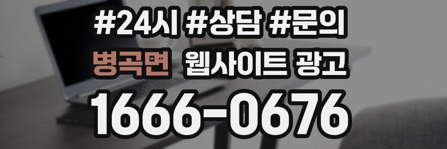 병곡면 웹사이트 광고