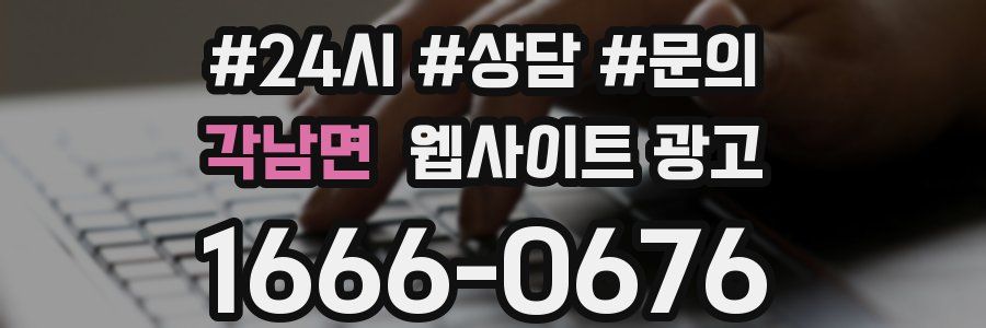 각남면 웹사이트 광고