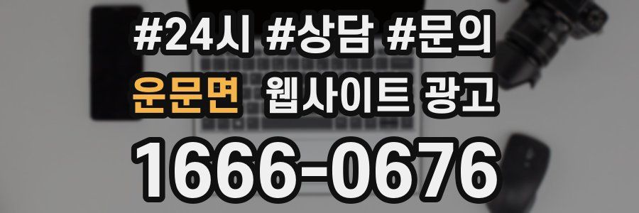 운문면 웹사이트 광고