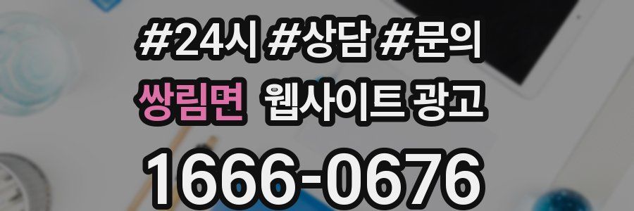 쌍림면 웹사이트 광고