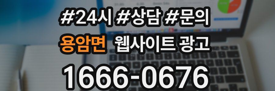 용암면 웹사이트 광고