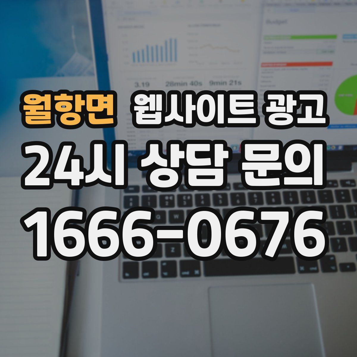 월항면 웹사이트 광고