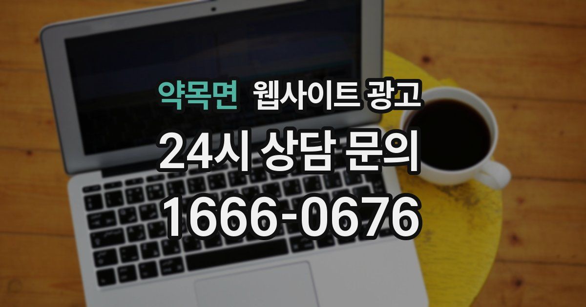 약목면 웹사이트 광고