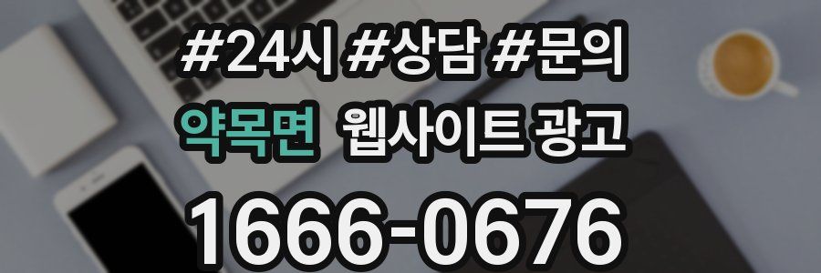 약목면 웹사이트 광고