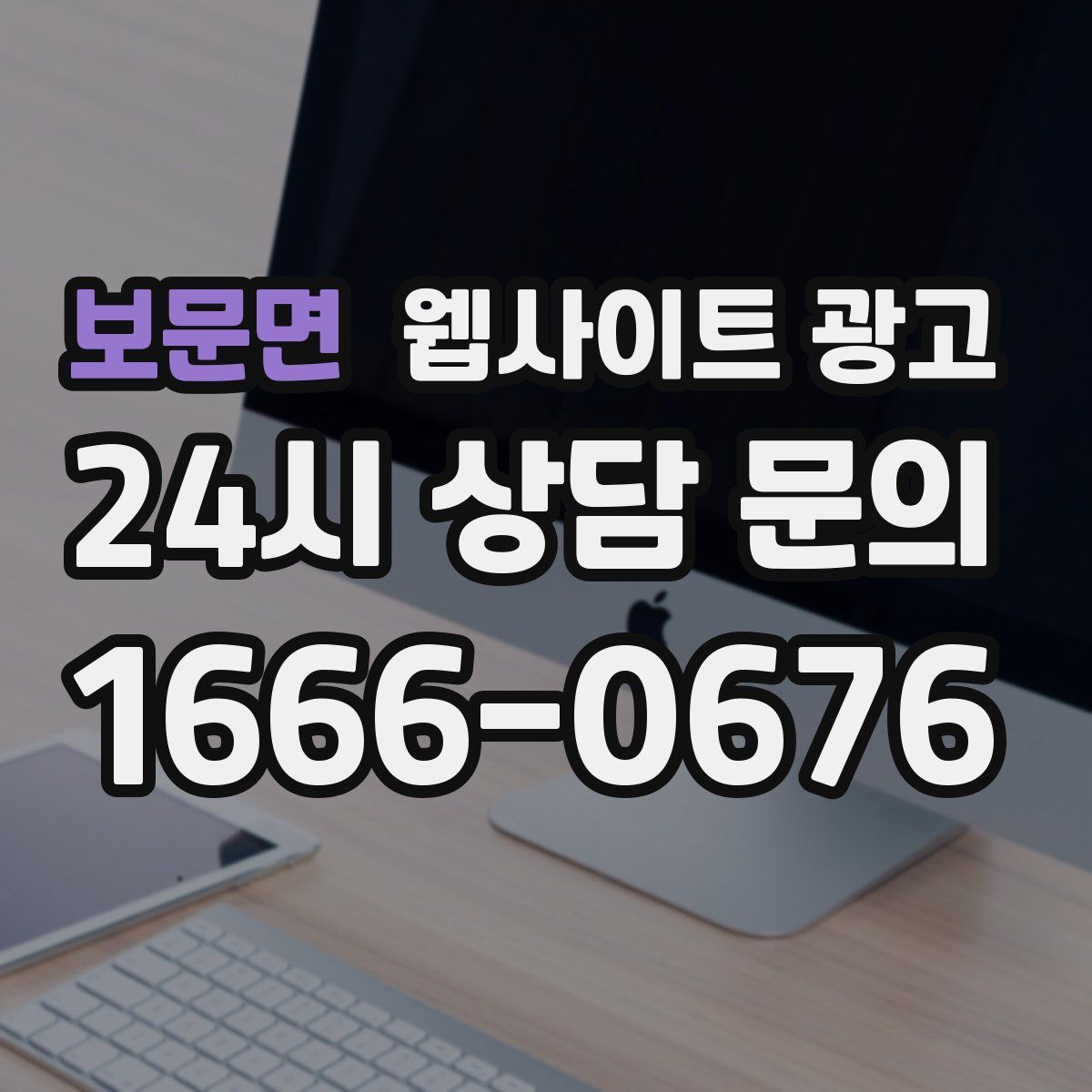 보문면 웹사이트 광고
