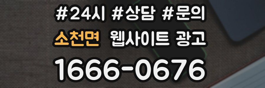 소천면 웹사이트 광고