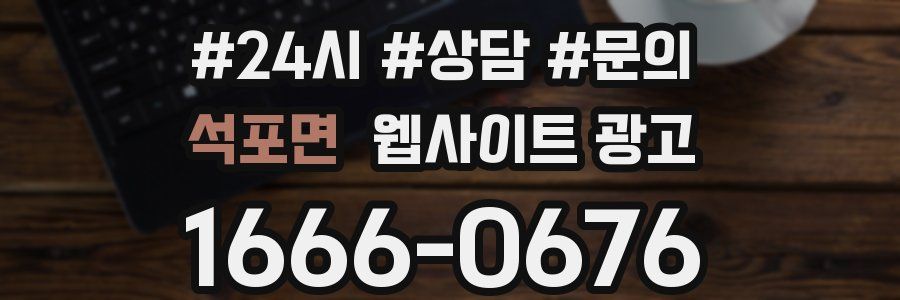 석포면 웹사이트 광고