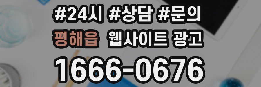 평해읍 웹사이트 광고