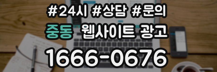 중동 웹사이트 광고