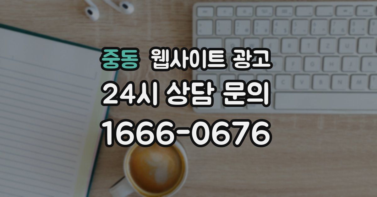 중동 웹사이트 광고
