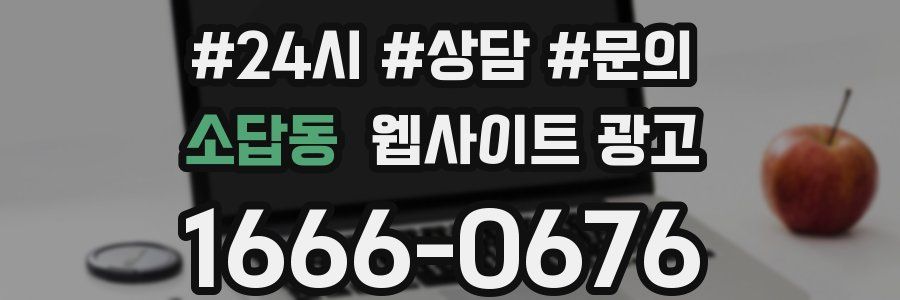소답동 웹사이트 광고