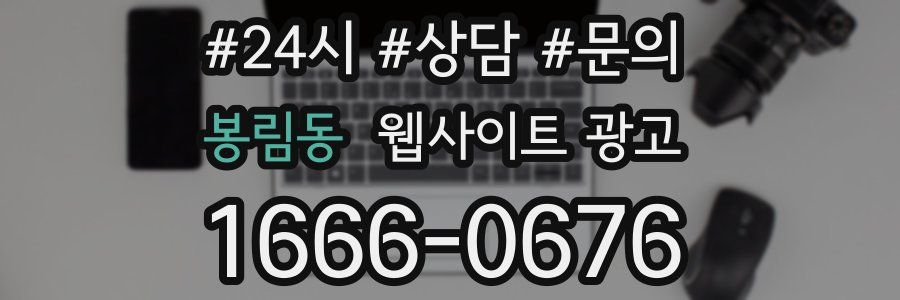 봉림동 웹사이트 광고