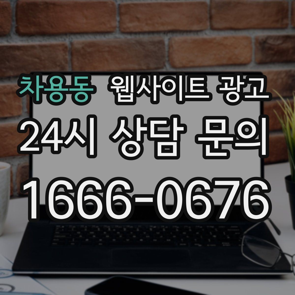 차용동 웹사이트 광고 너무 비슷한 제목을 피하는 5가지 변형 공식