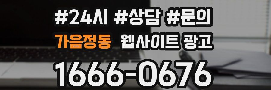 가음정동 웹사이트 광고