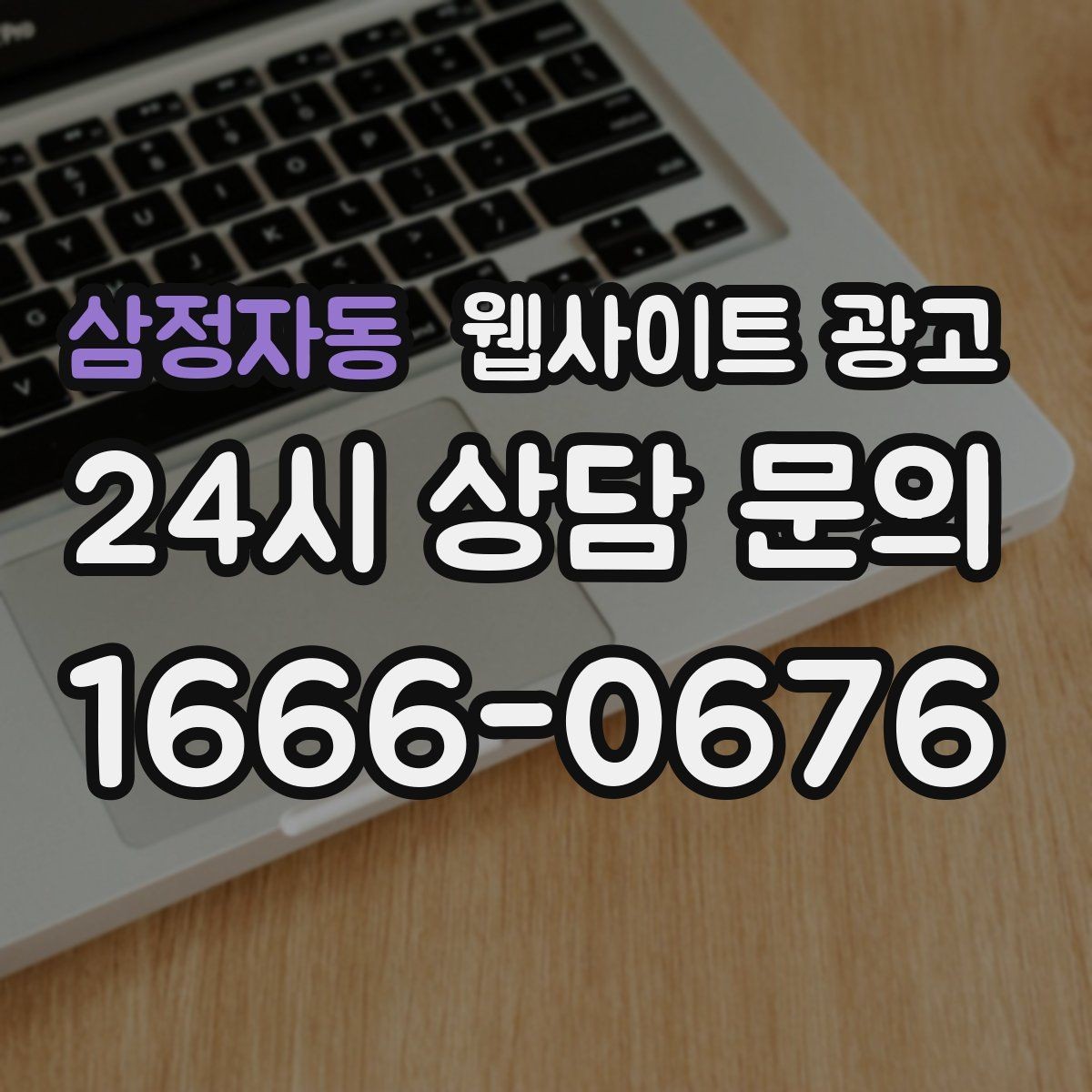 삼정자동 웹사이트 광고 콘텐츠 캘린더를 3개월 단위로 짜는 방법