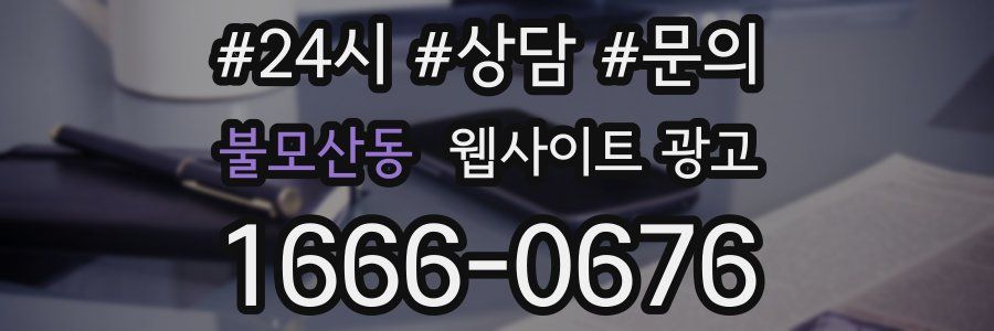 불모산동 웹사이트 광고