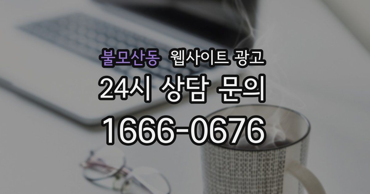 불모산동 웹사이트 광고