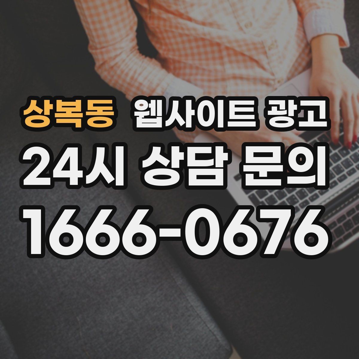 상복동 웹사이트 광고 시 군 구 동 단위로 페이지를 나누는 기준