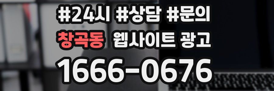 창곡동 웹사이트 광고